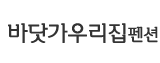 H하우스
